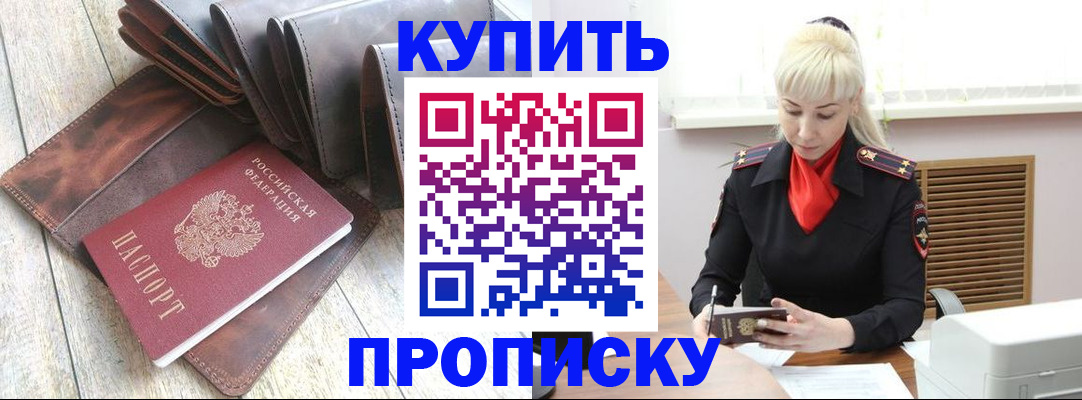 прописка штамп в Нерехте
